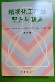 精细无机化学品与日用化学产品的制造技术发展与创新