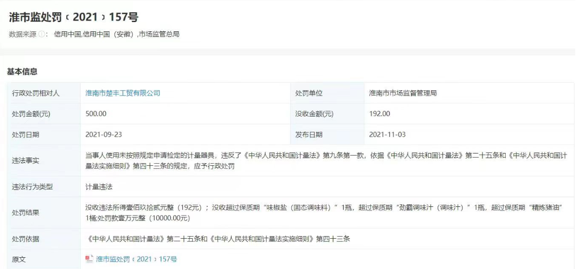 315曝光 安徽地区假泰国香米香精事件及涉事企业调查